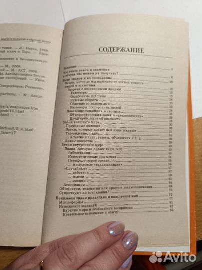 Чтение и толкование знаков и знамений