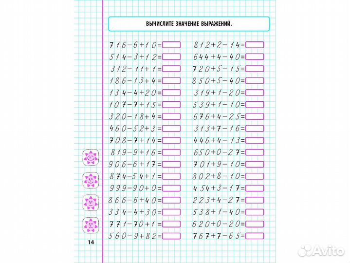 Математика. 3 класс. Сложение и вычитание в пре