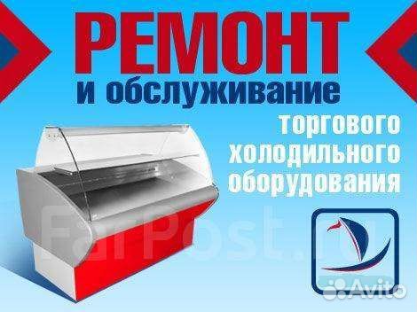 Обслуживание холодильного оборудования