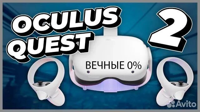 Oculus quest 2 обновление (активация)