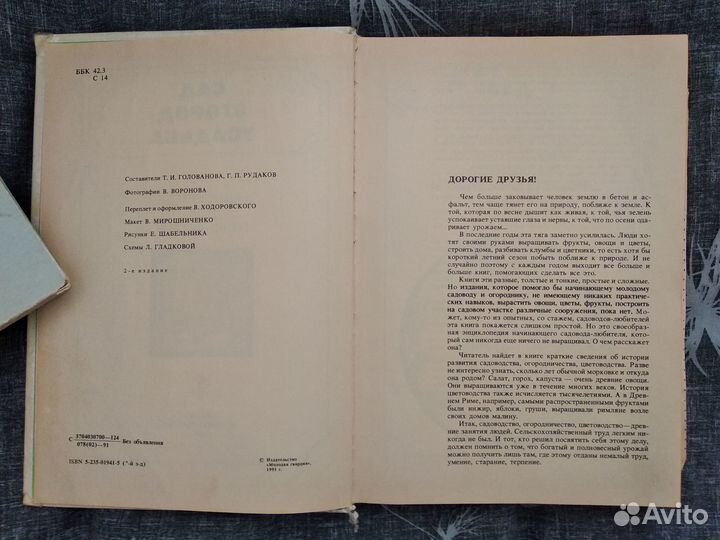 Книги СССР. сад огород усадьба