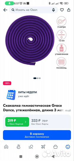 Гимнастическая скакалка