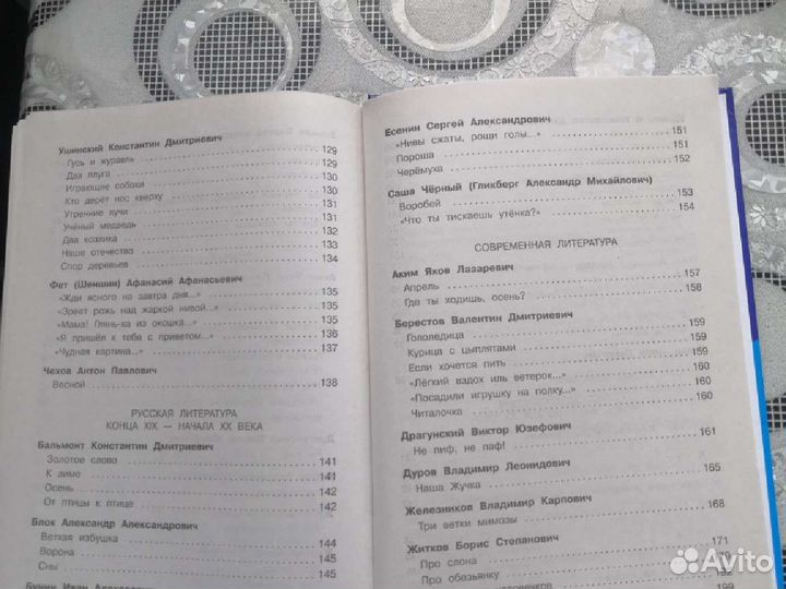 Хрестоматия 2 класс