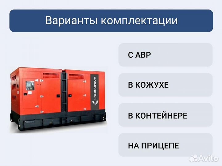 Дизельный генератор Energoprom ESD 250/400 L