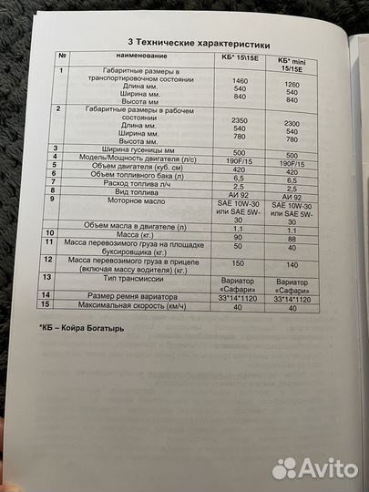 Мотобуксировщик Койра