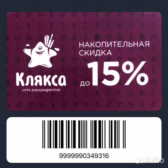 Скидка до 15% в магазин Клякса