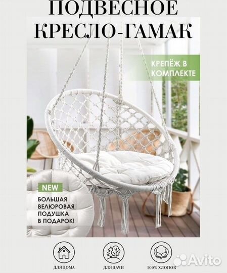 Подвесное кресло-гамак