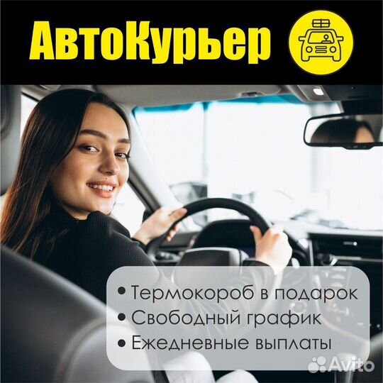 Водитель курьер