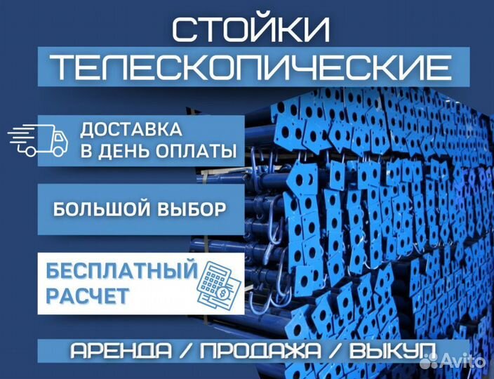 Стойка телескопическая для опалубки