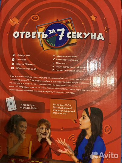 Настольная игра « Ответь за 7 секунд»