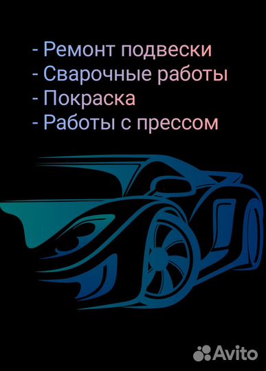 Ремонт автомобилей