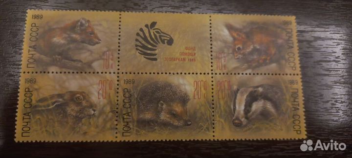 Марки СССР. Фонд помощи зоопаркам, охрана природы