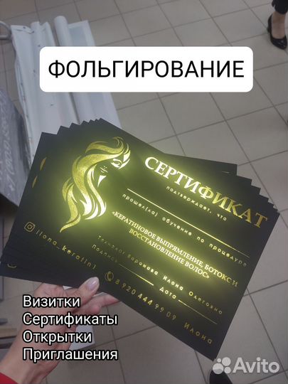 Фольгирование, сертификаты, открытки, визитки