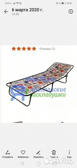 Раскладушка