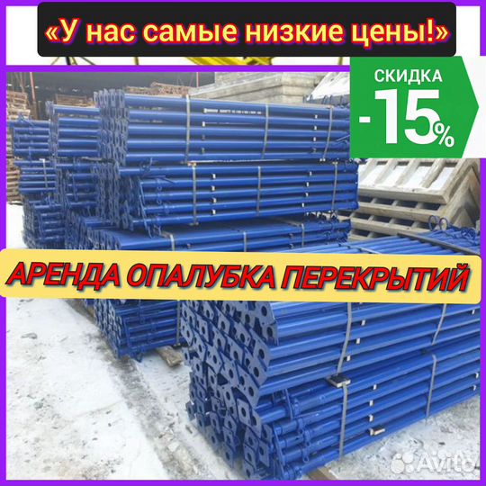 Аренда стойка телескопическая