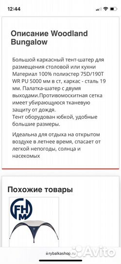 Тент Палатка Шатёр кемпинговый