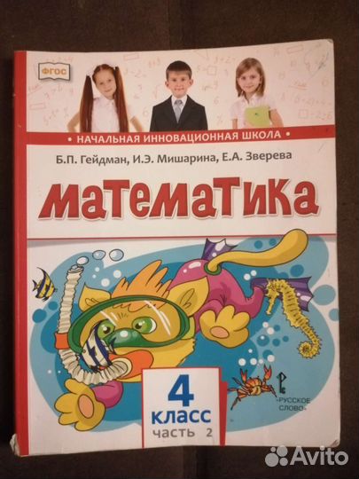 Учебники по математике 4 класс