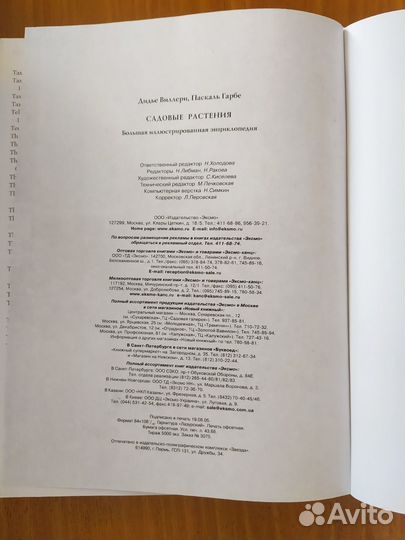 Книга энциклопедия Садовые растения новая подарок