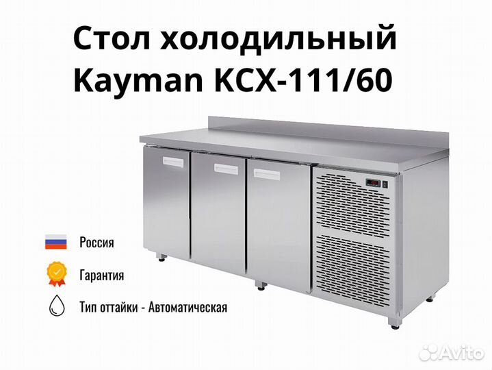 Стол Kayman новый