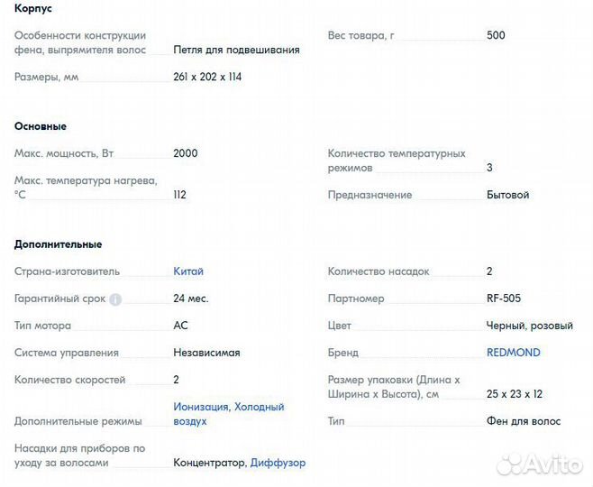 Фен профессиональный Redmond RF-505