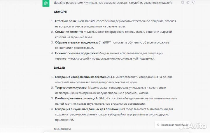 Настройка, консультация по нейросетям Chat GPT