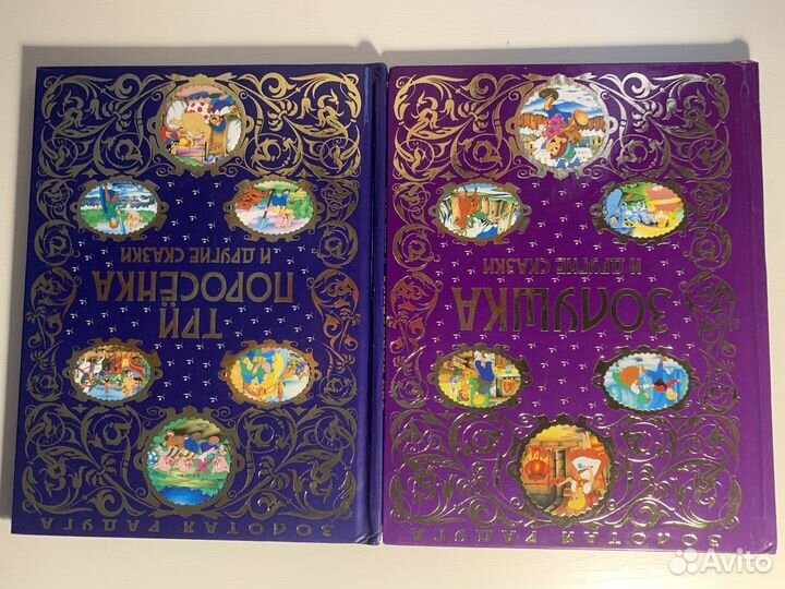 Детские книжки, серия Золотая коллекция