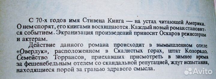Стивен Кинг. 