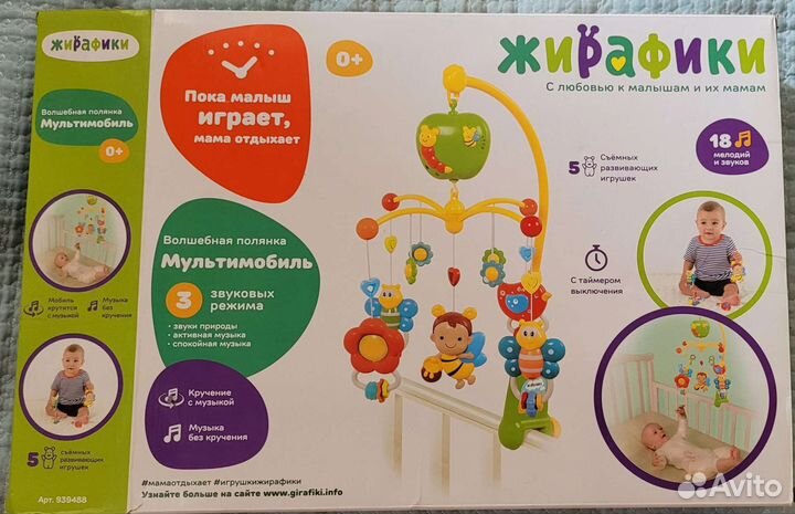 Мобиль на кроватку Жирафик б.у