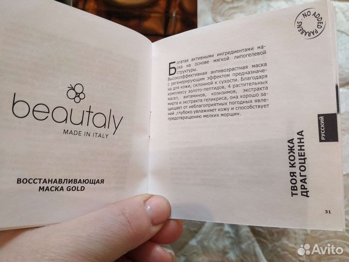 Крема Бьюти Италия, салонная на дому