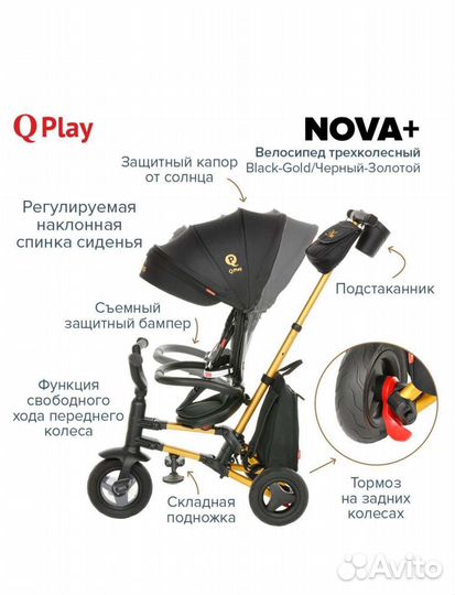 Трехколесный велосипед