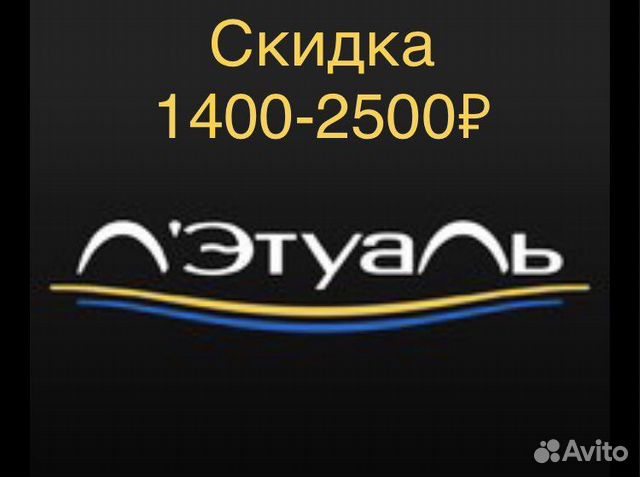 Лэтуаль 1400-2500 с к и д к а, на все