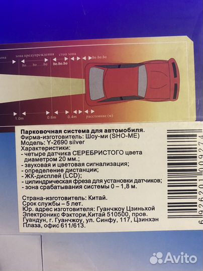 Парктроник sho-me y-2690