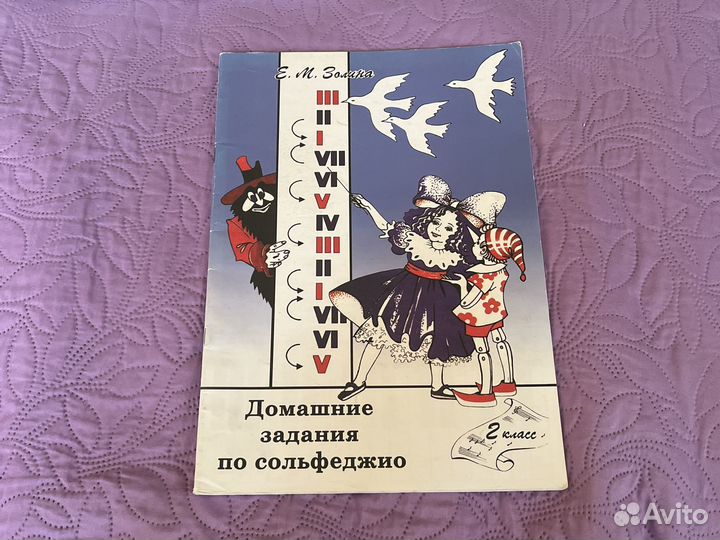 Домашние задания по сольфеджио Золина