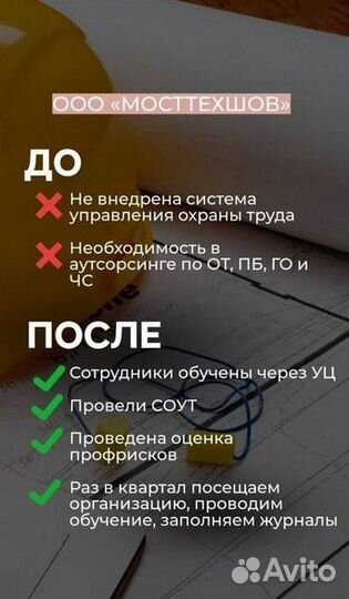 Охрана труда