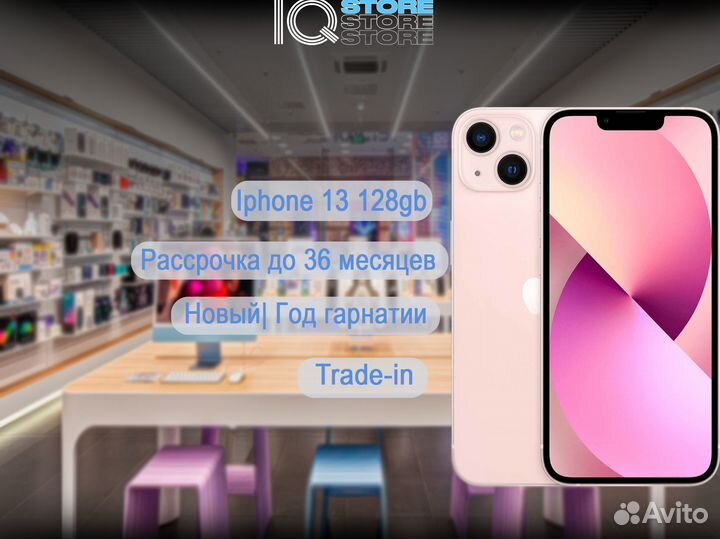 iPhone 13, 128 ГБ