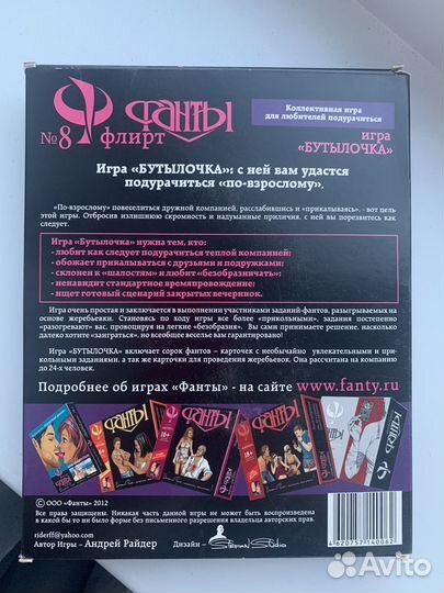 Настольная игра Фанты-Флирт №8 