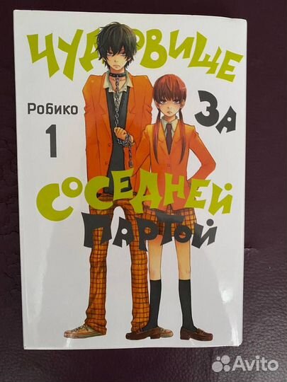 Манга чудовище за соседней партой