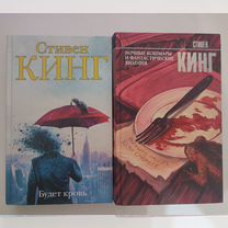 Книги Стивена Кинга