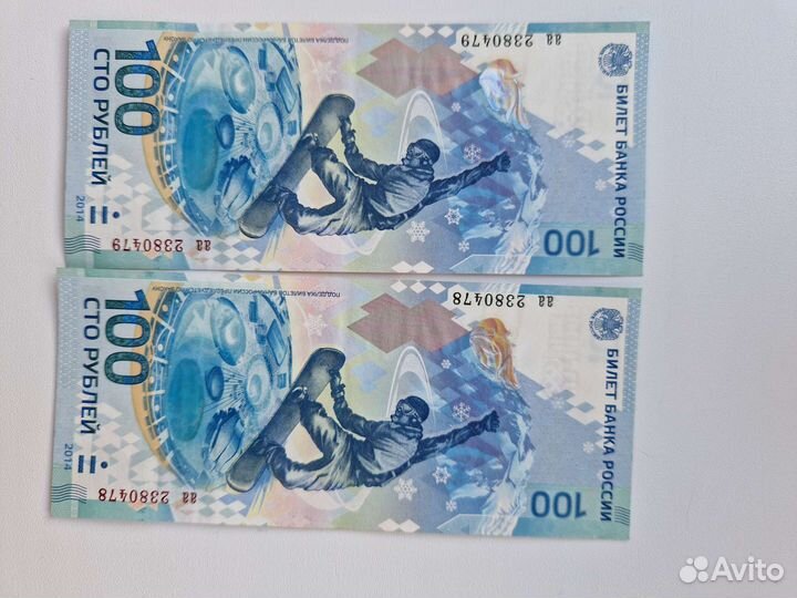 Купюра 100р Сочи 2014