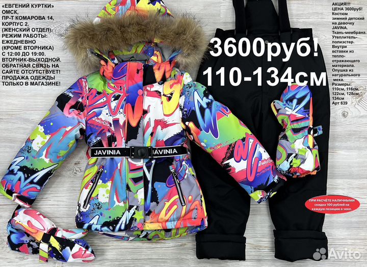 Зимний костюм для девочки