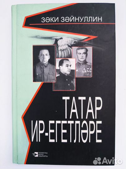 Книги на татарском языке