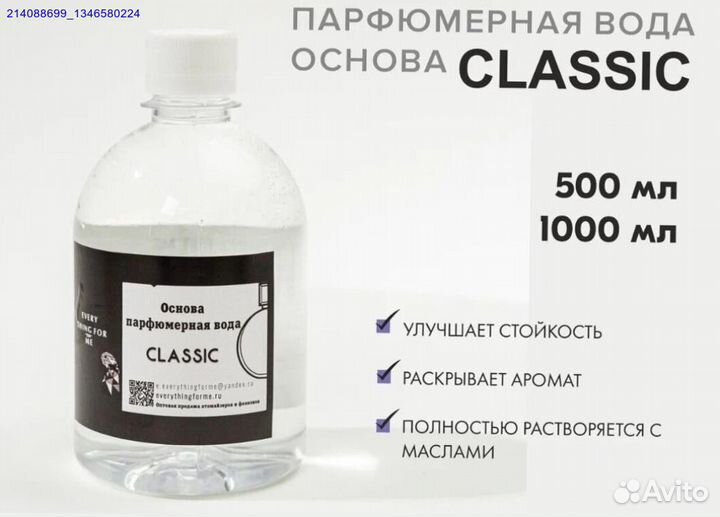 Парфюмерная база для масел классик (Арт.57029)