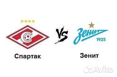 Билеты на Зенит-Спартак