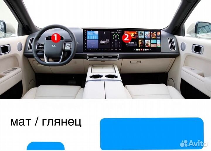 Стекло защитное для экрана Lixiang