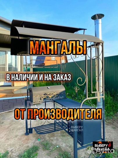 Мангал с крышей