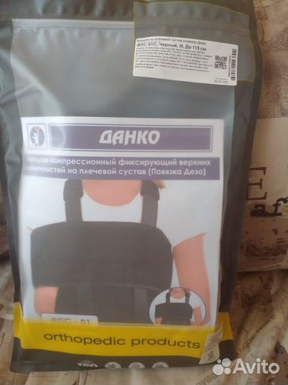 Бандаж на плечевой сустав повязка дезо