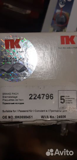 Тормозные колодки