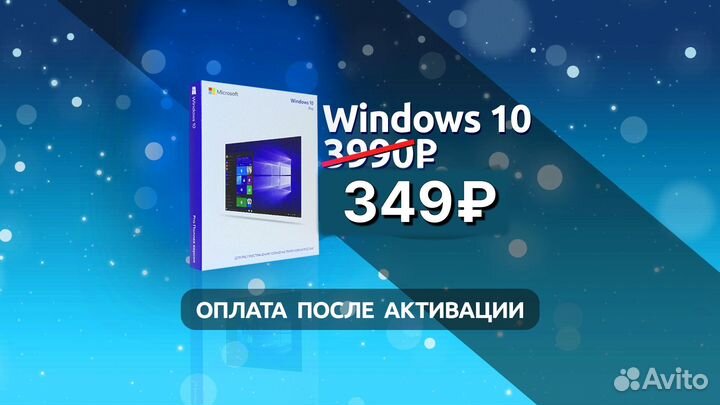 Windows 10 pro - лицензия, ключ активации