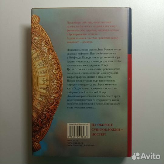 Северное сияние. Филип Пулман