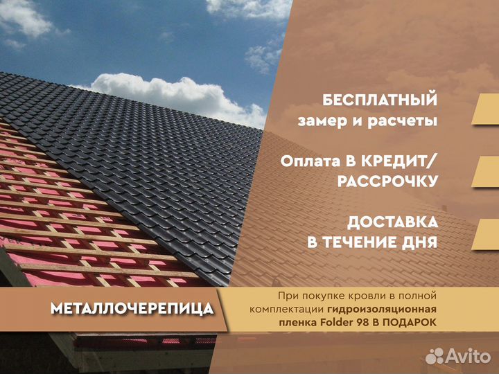 Металлочерепица от производителя
